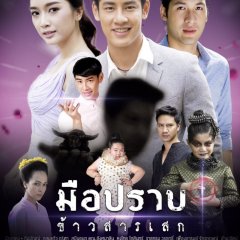 The Gifted Detective Thai Drama photo