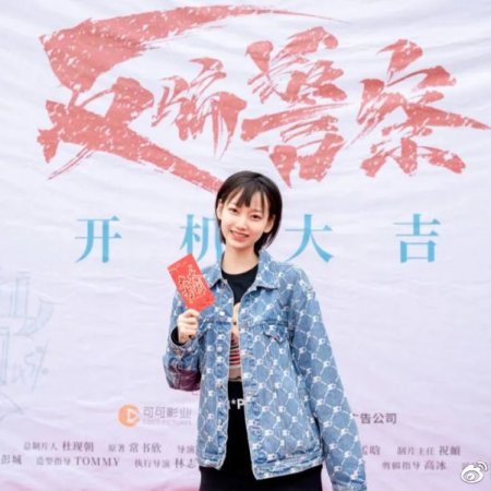 Fan Pian Jing Cha (2023)