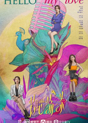 Hello My Love (2022) poster