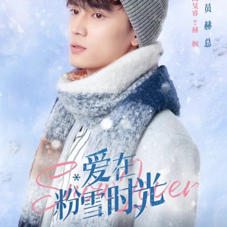 Snow Lover (2021)