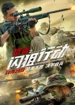 Operation Sniping Chinese Movie photo