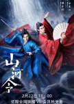 Word of Honor chinese drama review