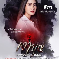 Ngao Boon Thai Drama photo