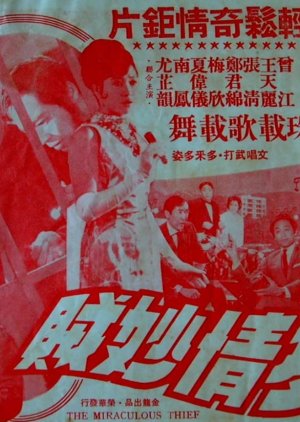 A Romantic Thief (1968) poster
