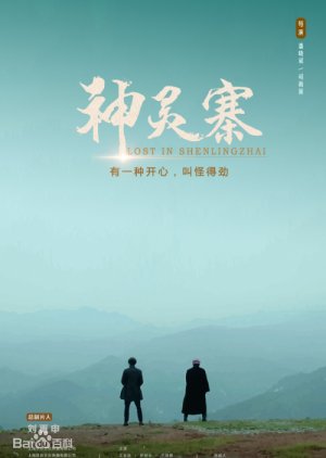 Lost in Shenlingzhai (2017) poster