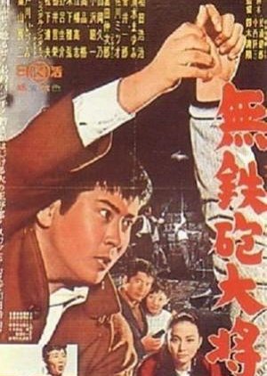 Living by Karate (1961) poster