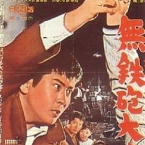 Living by Karate (1961)