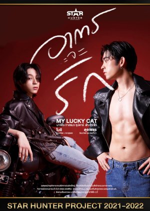 My Lucky Cat () poster