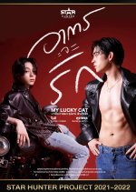My Lucky Cat Thai Drama photo
