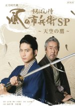 Soroban Samurai Kaze no Ichibei SP Japanese Drama photo