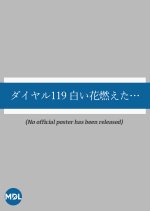 Dial 119: Shiro Hana Moeta... Japanese Drama photo