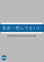 Hien Shindemoi Japanese Drama photo