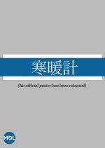 Kandankei Japanese Movie photo