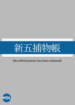 Shingo Torimonocho Japanese Drama photo