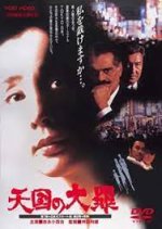 Heavenly Sin Japanese Movie photo