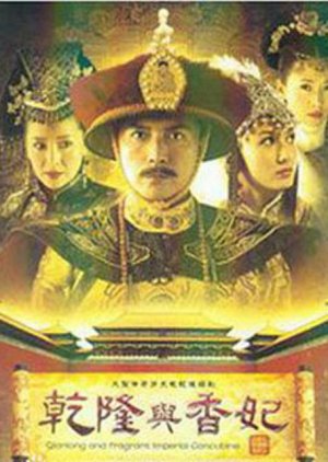 Qian Long Yu Xiang Fei (2004) poster