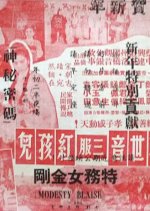 Goddess of Mercy Hong Kong Movie(1966) photo