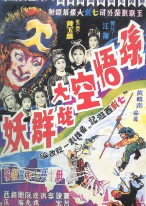 Monkey King and the Imps (1966) poster