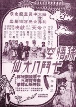 Monkey Saint Versus Eight Fairies Hong Kong Movie photo