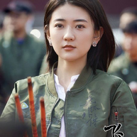 Fei Hu Wai Zhuan (2022)