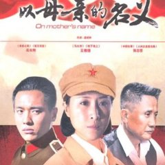 Foster Mother Chinese Drama photo