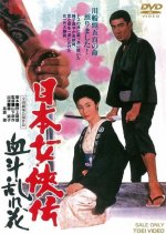 Bloodiest Flower Japanese Movie photo