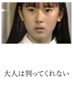 Otona wa Wakatte Kurenai Japanese Drama photo