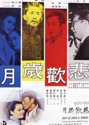 Days of Cheer and Sorrow (1967) poster