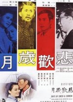 Days of Cheer and Sorrow Taiwanese Movie photo