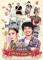 Drama for All: 100 million Likay (Views) Thai Drama photo