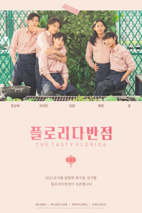 image poster from imdb - ​The Tasty Florida (2021)