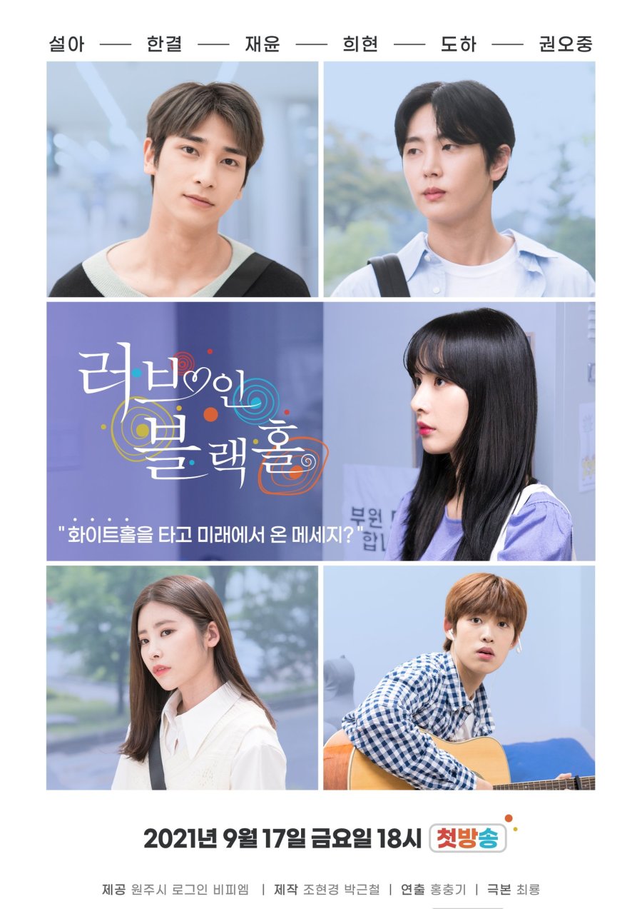 image poster from imdb, mydramalist - ​Love in Black Hole (2021)