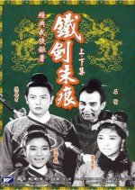 The Hero and the Beauty 2 Hong Kong Movie photo