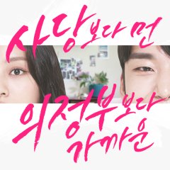 Between Friendship and Love Season 2 Korean Drama photo