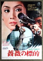Red Target Japanese Movie(1972) photo