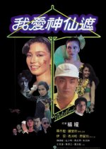 My Darling Genie Hong Kong Movie photo