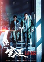 Perfect Evidence Chinese Drama photo