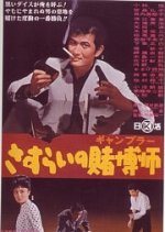 The Wandering Gambler Japanese Movie(1964) photo
