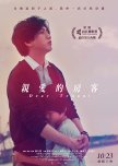 Dear Tenant taiwanese drama review