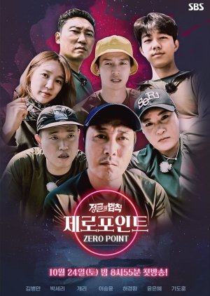 Law of the Jungle in Korea (2020) poster