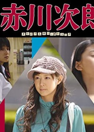 Weekly Jiro Akakawa (2007) poster