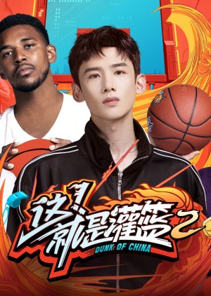 Dunk of China: Season 2 (2019) poster