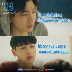 Theory of Love: Special Episode "Stand By Me" Thai Drama photo