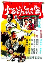 The Cunning Hustler Hong Kong Movie photo
