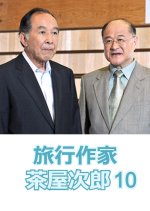 Ryoko Sakka Chaya Jiro 10 Japanese Drama photo