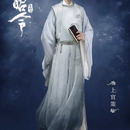 Yu Zhao Ling (2021)