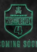 High School Rapper Season 4 Korean TV Program photo