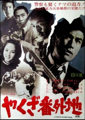 Yakuza bangaichi (1969) poster