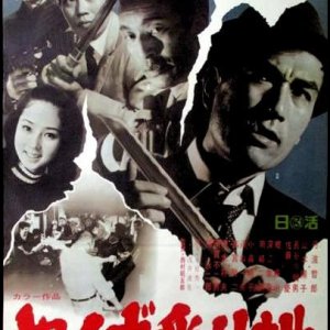 Yakuza bangaichi (1969)