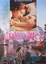 Melodies of a White Night Japanese Movie photo